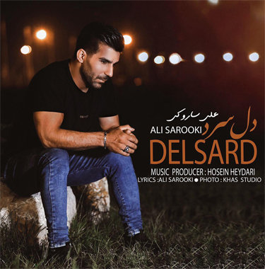 علی ساروکی دل سرد